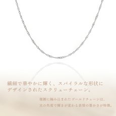 Luna スクリューチェーン 0.8mm幅の特長