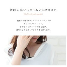 Chiffon line ブレスレット 0.9mm幅の特長