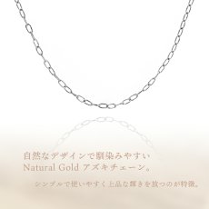 Natural Gold アズキチェーン 0.75mm幅の特長