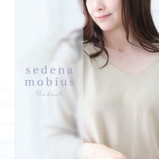 セデナ メビウス ペンダントの着用イメージ
