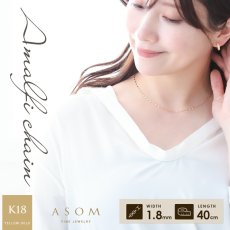 Amalfi チェーン 1.8mm幅 18金イエローゴールド 40cm（ASOM）