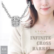 インフィニット クロスバレル ペンダント 18金ホワイトゴールド アズキチェーンセット（ASOM）