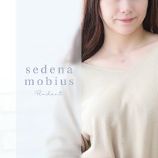 セデナ メビウス ペンダントの着用イメージ