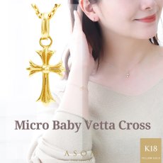 Vetta マイクロベイビークロス ペンダント 18金イエローゴールド アズキチェーンセット（ASOM）