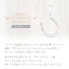 Shake ホースシュー ペンダントの特長（2）