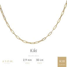 画像1: Kiki ホローチェーン 2.9mm幅｜K18 イエローゴールド｜50cm (1)