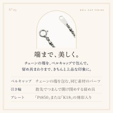 チェーンの端を包むベルキャップと留め具