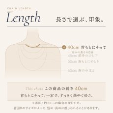 チェーンの長さの目安（この商品は 40cm）