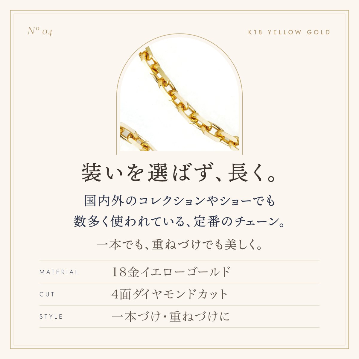 18金イエローゴールド・4面ダイヤモンドカットの定番チェーン