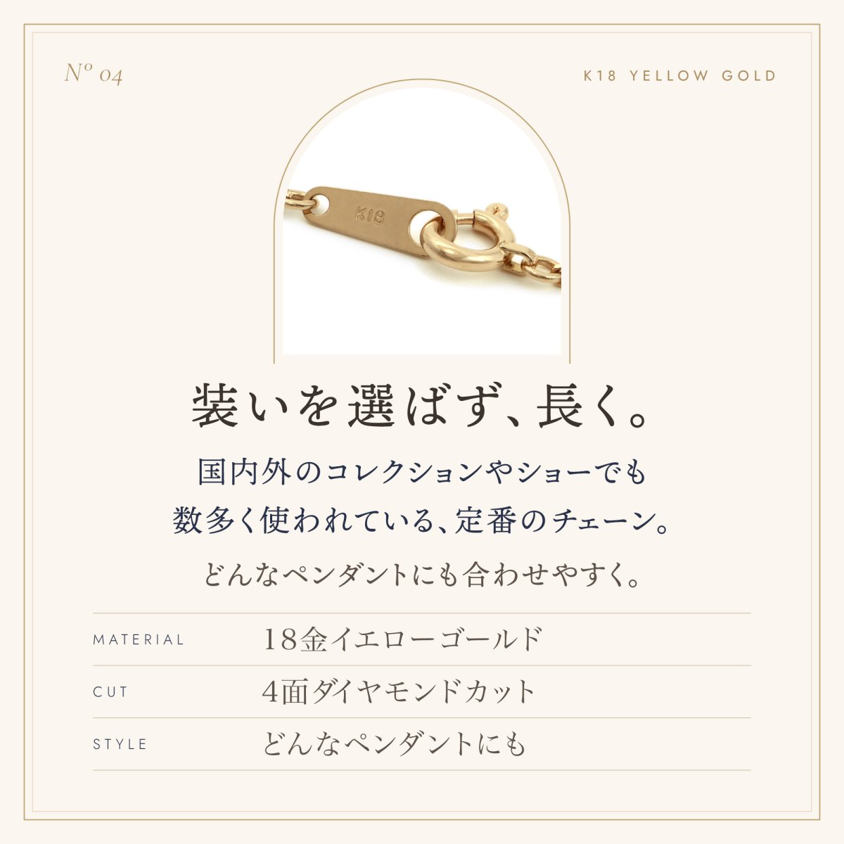 18金イエローゴールド・4面ダイヤモンドカットの定番チェーン