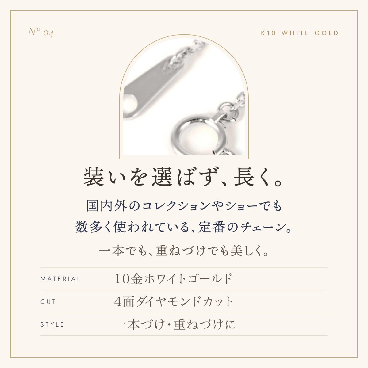 10金ホワイトゴールド・4面ダイヤモンドカットの定番チェーン