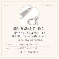 10金ホワイトゴールド・4面ダイヤモンドカットの定番チェーン