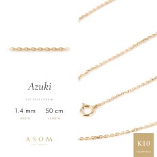 カットアズキチェーン 1.4mm幅 10金イエローゴールド 50cm（ASOM）