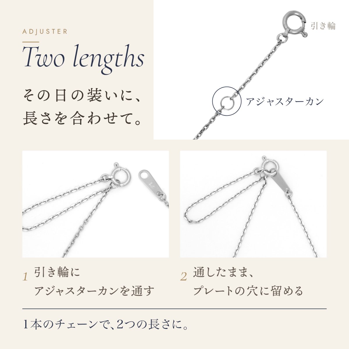 アジャスターカンで、2つの長さに調節できます