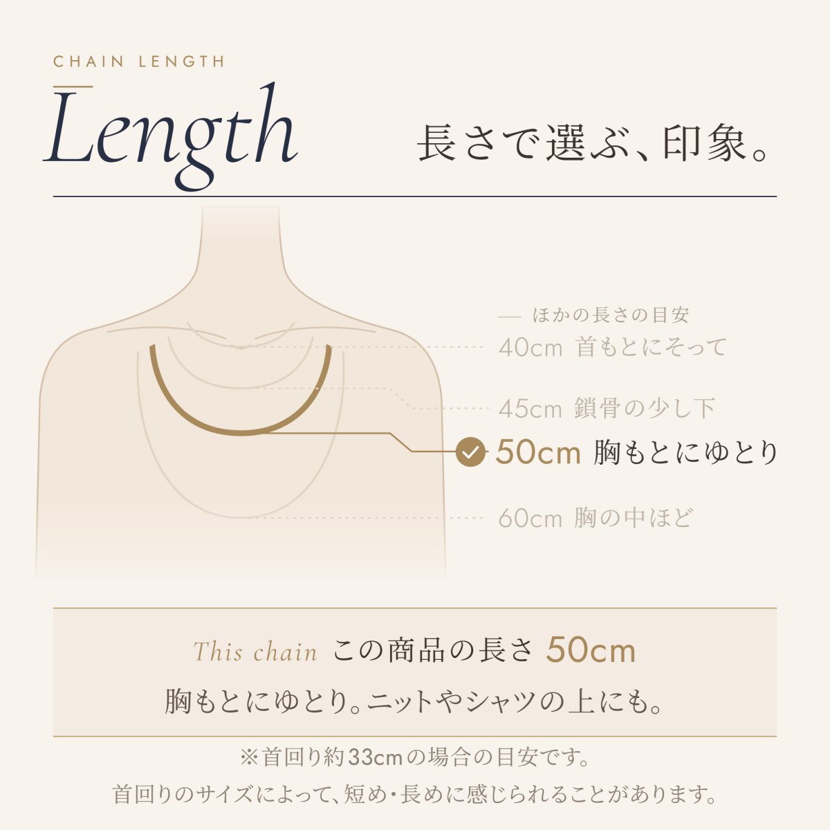 ネックレスの長さの目安（この商品は 50cm・胸もとにゆとりのある長さ）