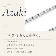 1.1mm幅のカットアズキチェーン（プラチナ）