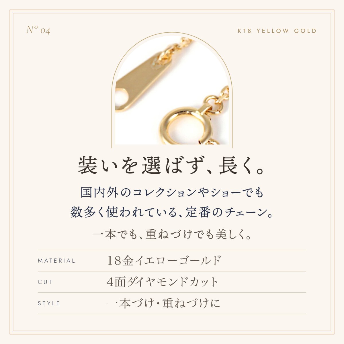 18金イエローゴールド・4面ダイヤモンドカットの定番チェーン