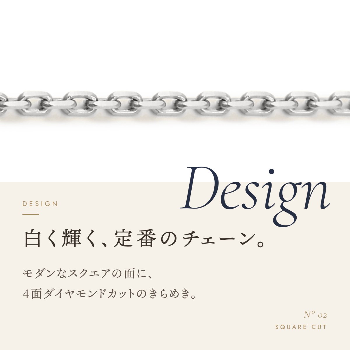 4面ダイヤモンドカットのアズキチェーン