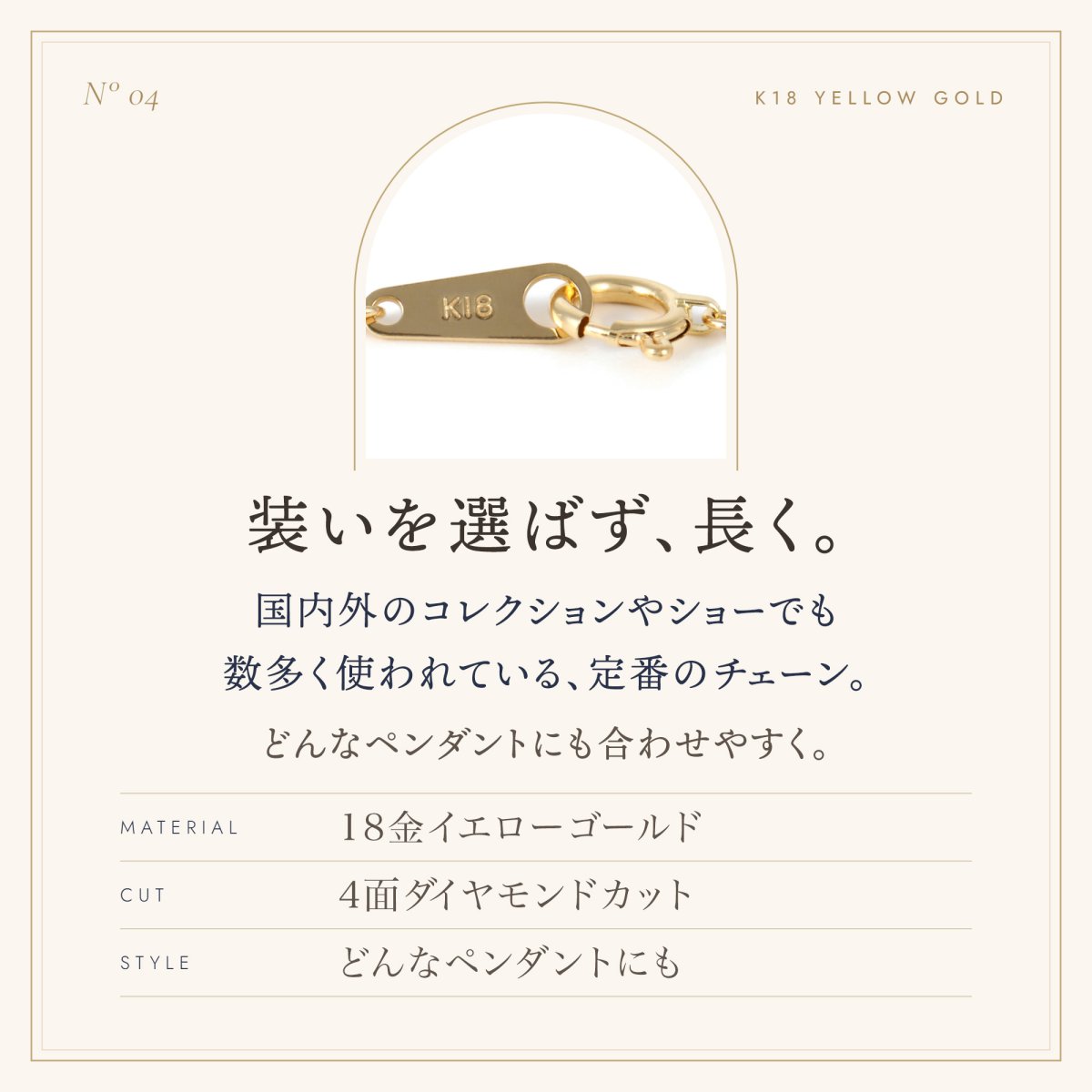 18金イエローゴールド・4面ダイヤモンドカットの定番チェーン
