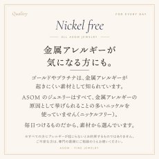 ニッケルフリー。金属アレルギーが気になる方にも