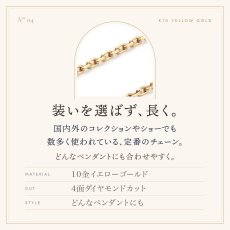 10金イエローゴールド・4面ダイヤモンドカットの定番チェーン