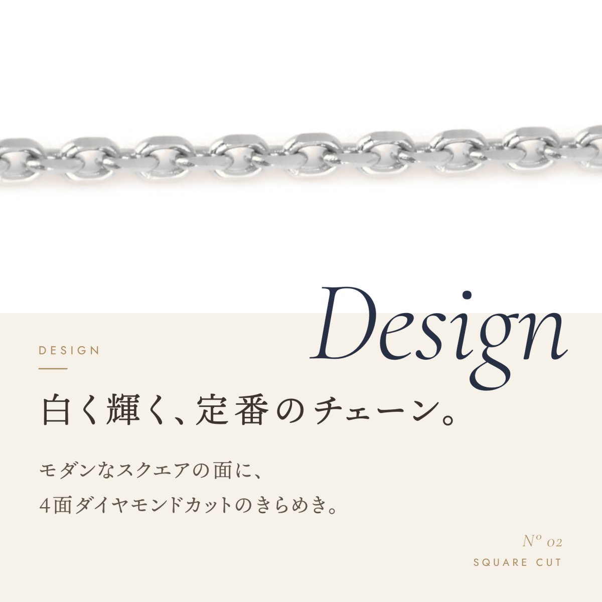 4面ダイヤモンドカットのアズキチェーン