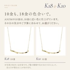 ASOMの10金は、18金に近い色合いに仕上げています