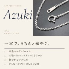 0.9mm幅のカットアズキチェーン（18金ホワイトゴールド）