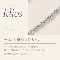 端までベルキャップで仕上げた、1.9mm幅のパイプロープチェーン（Idios・プレミアムモデル）