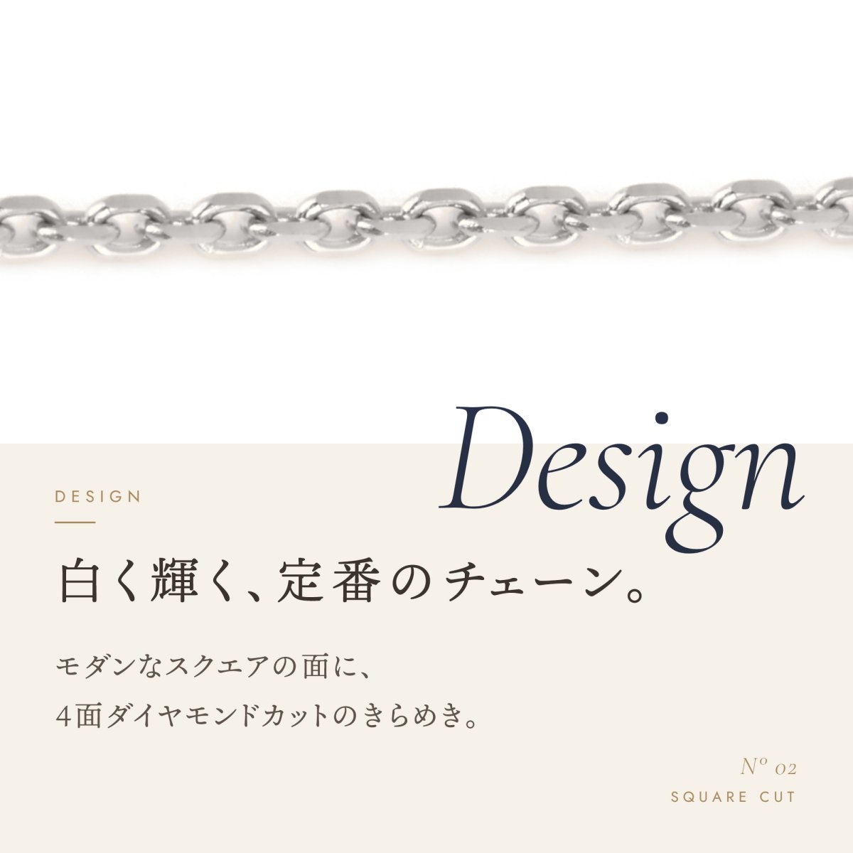4面ダイヤモンドカットのアズキチェーン