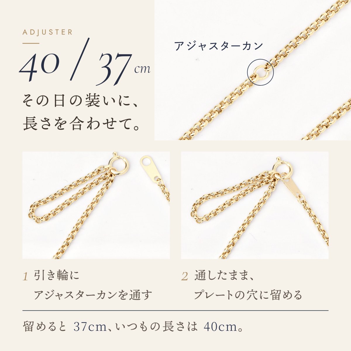 アジャスターカンで長さを調整できます