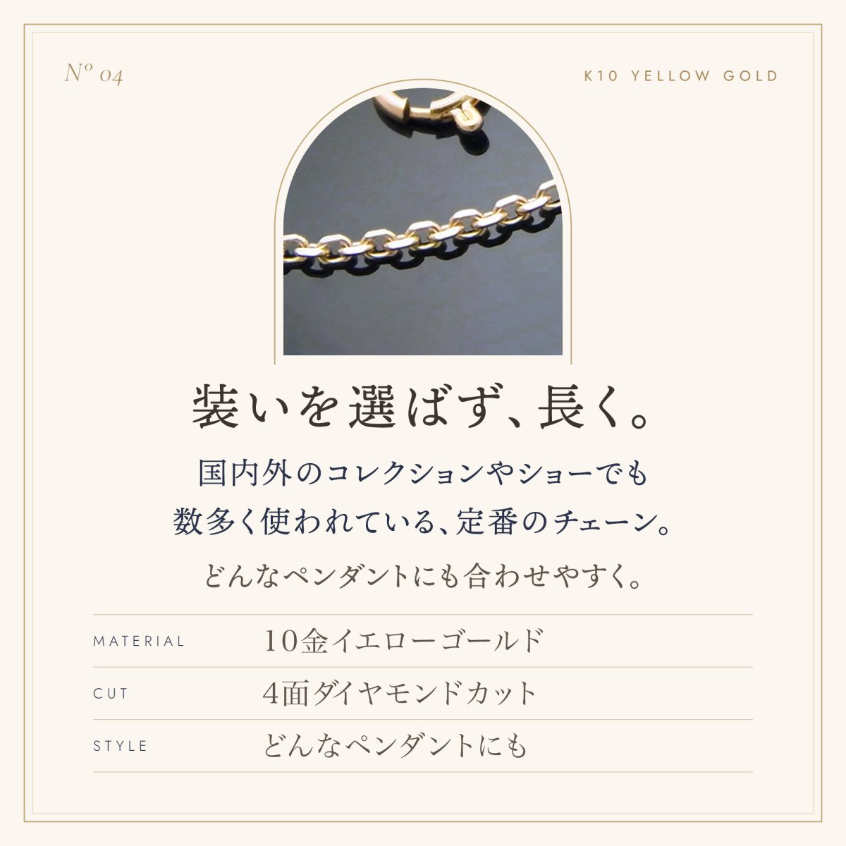 10金イエローゴールド・4面ダイヤモンドカットの定番チェーン