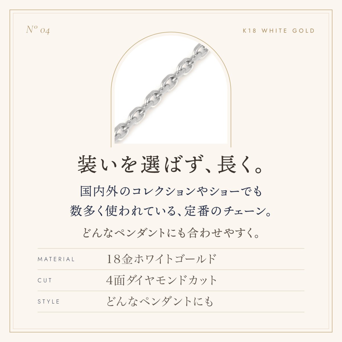18金ホワイトゴールド・4面ダイヤモンドカットの定番チェーン