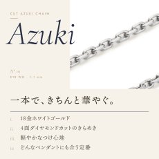 1.1mm幅のカットアズキチェーン（18金ホワイトゴールド）