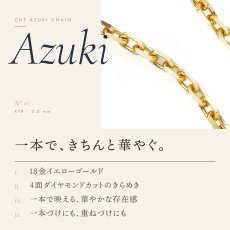 2.2mm幅のカットアズキチェーン（18金イエローゴールド）