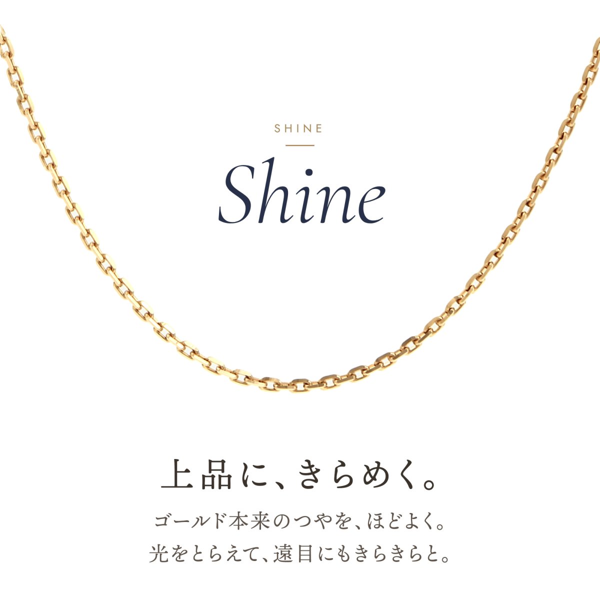 上品にきらめく18金イエローゴールドのアズキチェーン