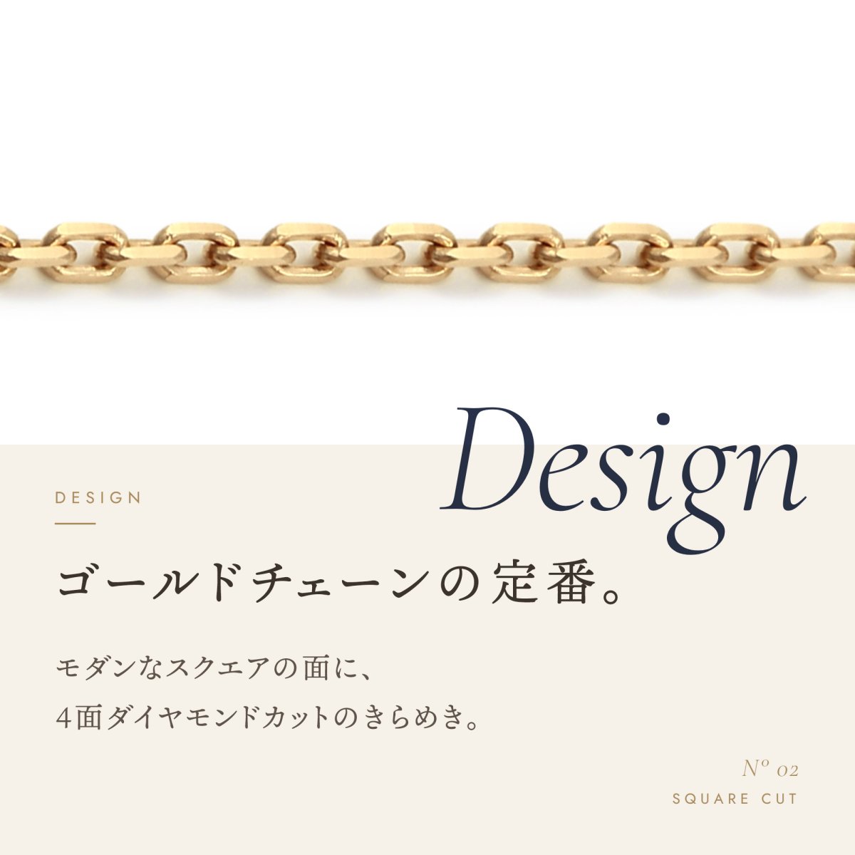 4面ダイヤモンドカットのアズキチェーン