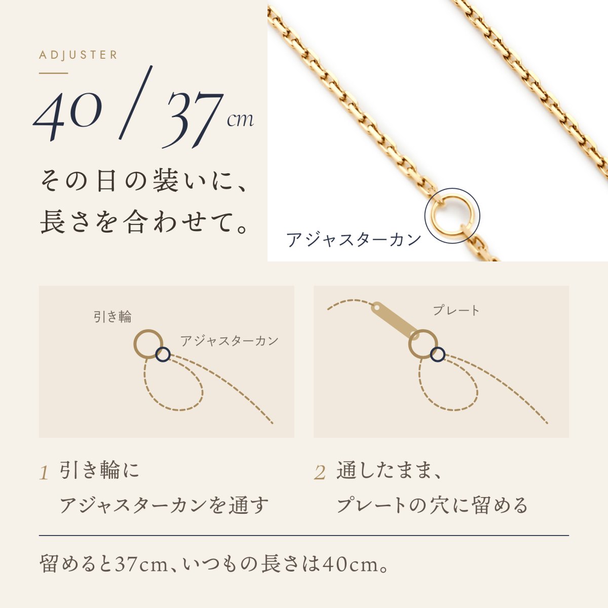 アジャスターカンで長さを調整できます