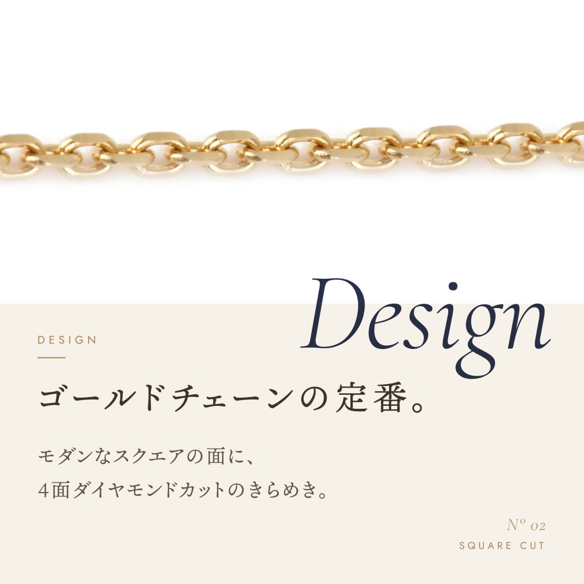 4面ダイヤモンドカットのアズキチェーン