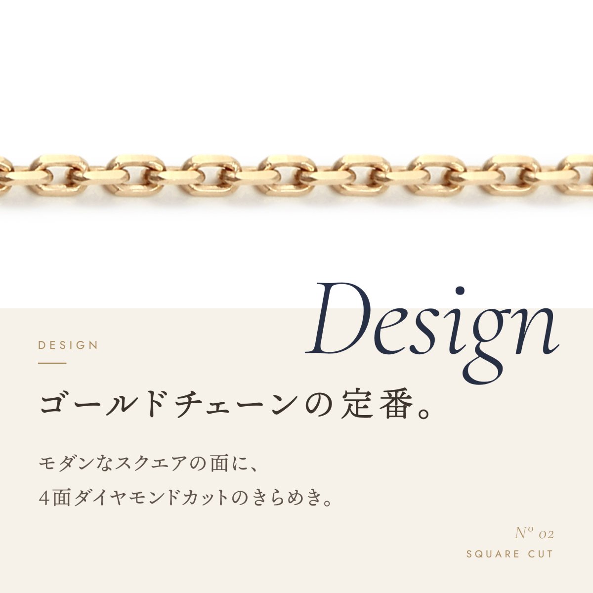 4面ダイヤモンドカットのアズキチェーン