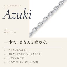 1.4mm幅のカットアズキチェーン（プラチナ）