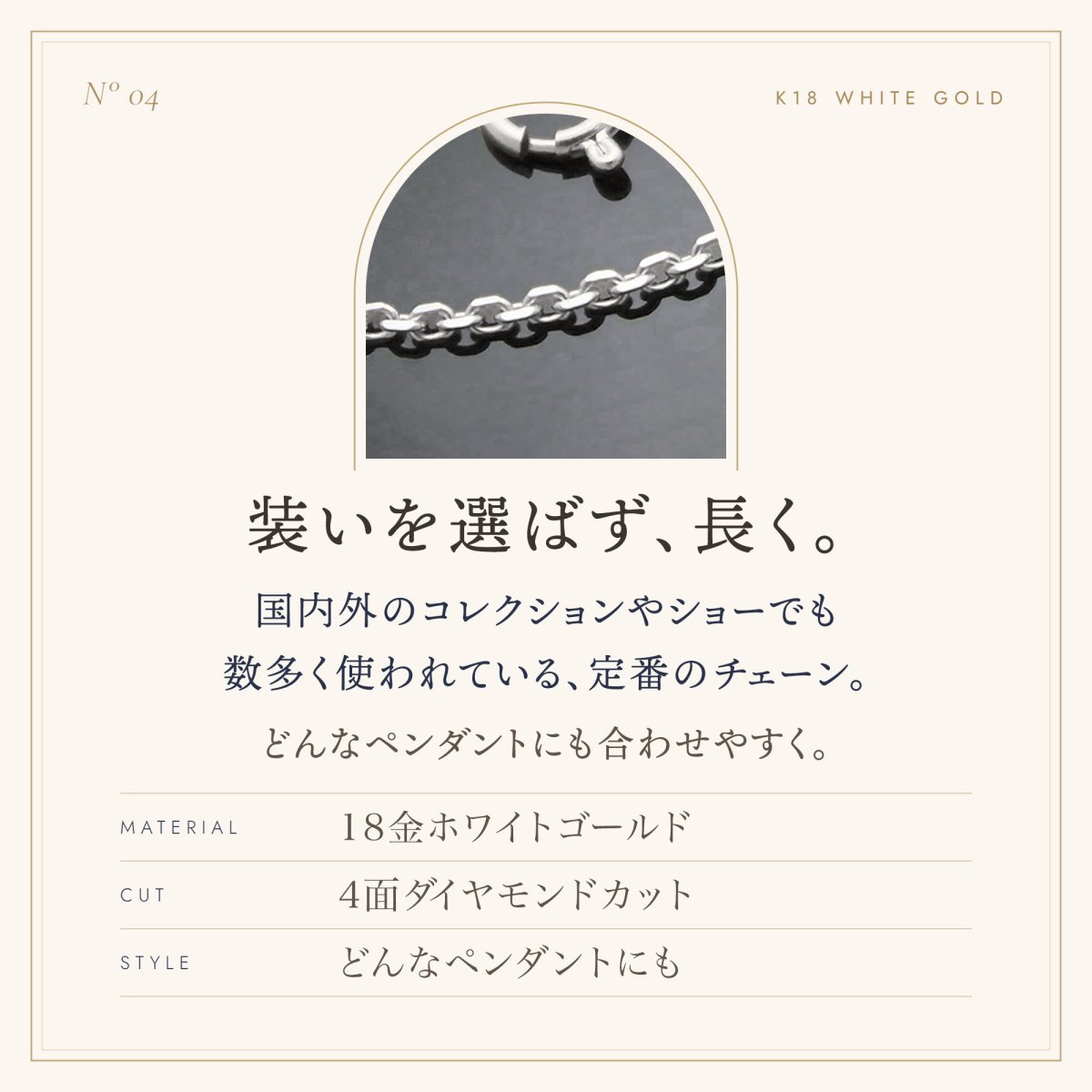 18金ホワイトゴールド・4面ダイヤモンドカットの定番チェーン
