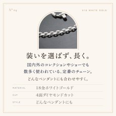 18金ホワイトゴールド・4面ダイヤモンドカットの定番チェーン