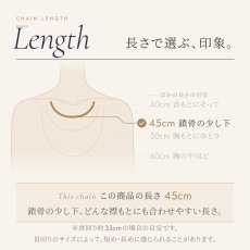 ネックレスの長さの目安（この商品は 45cm・鎖骨の少し下・どんな襟もとにも合わせやすい長さ）