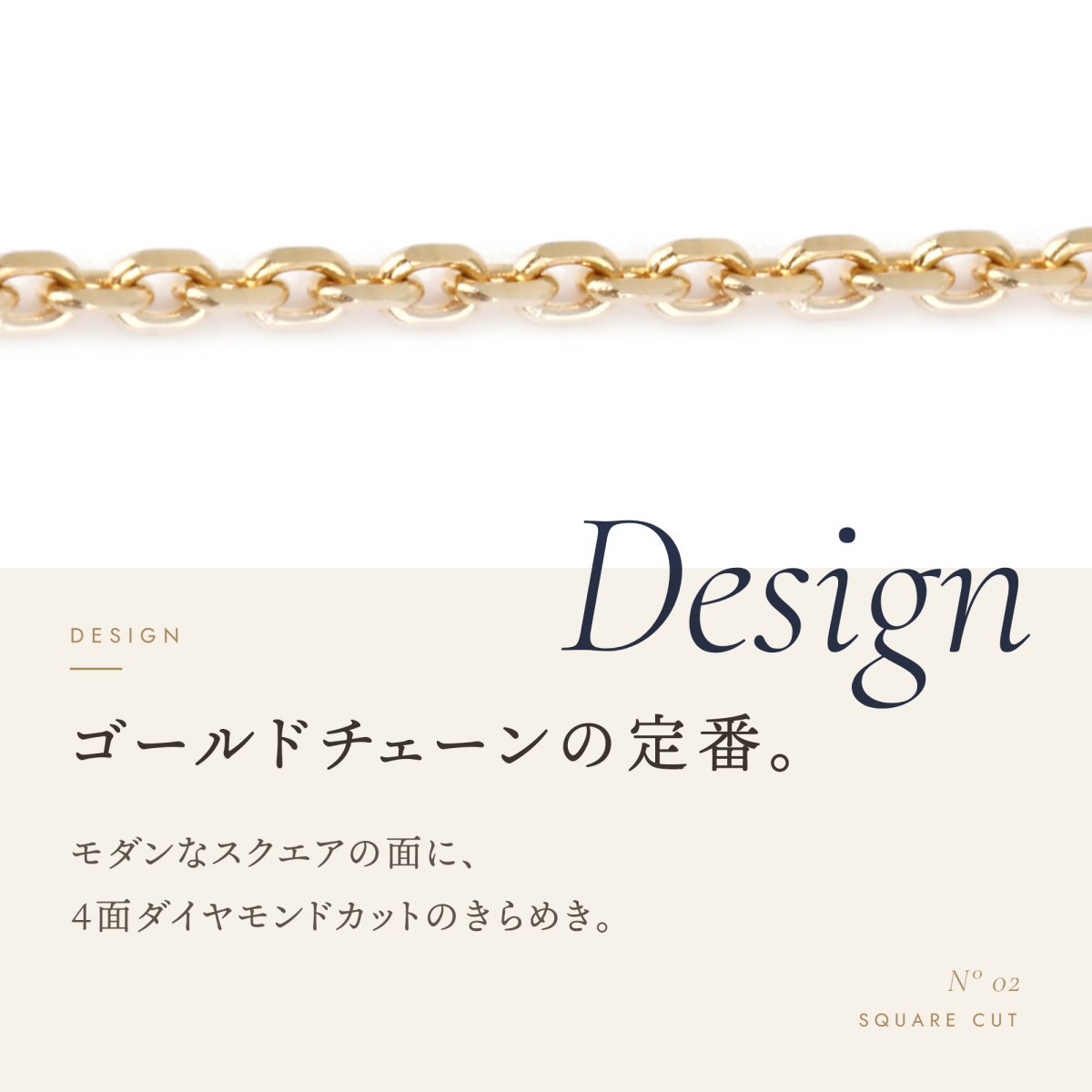 4面ダイヤモンドカットのアズキチェーン
