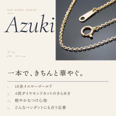 0.9mm幅のカットアズキチェーン（18金イエローゴールド）