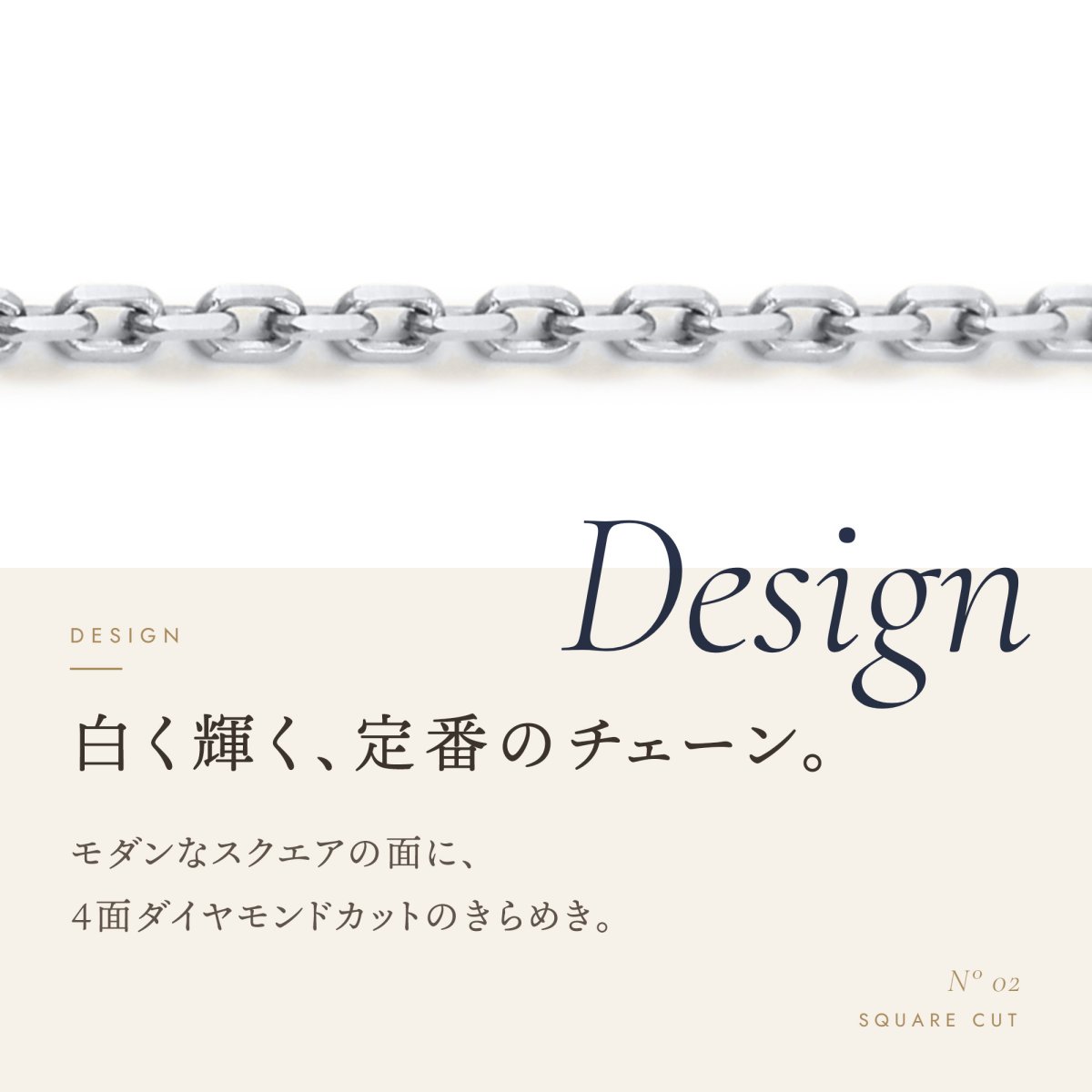 4面ダイヤモンドカットのアズキチェーン