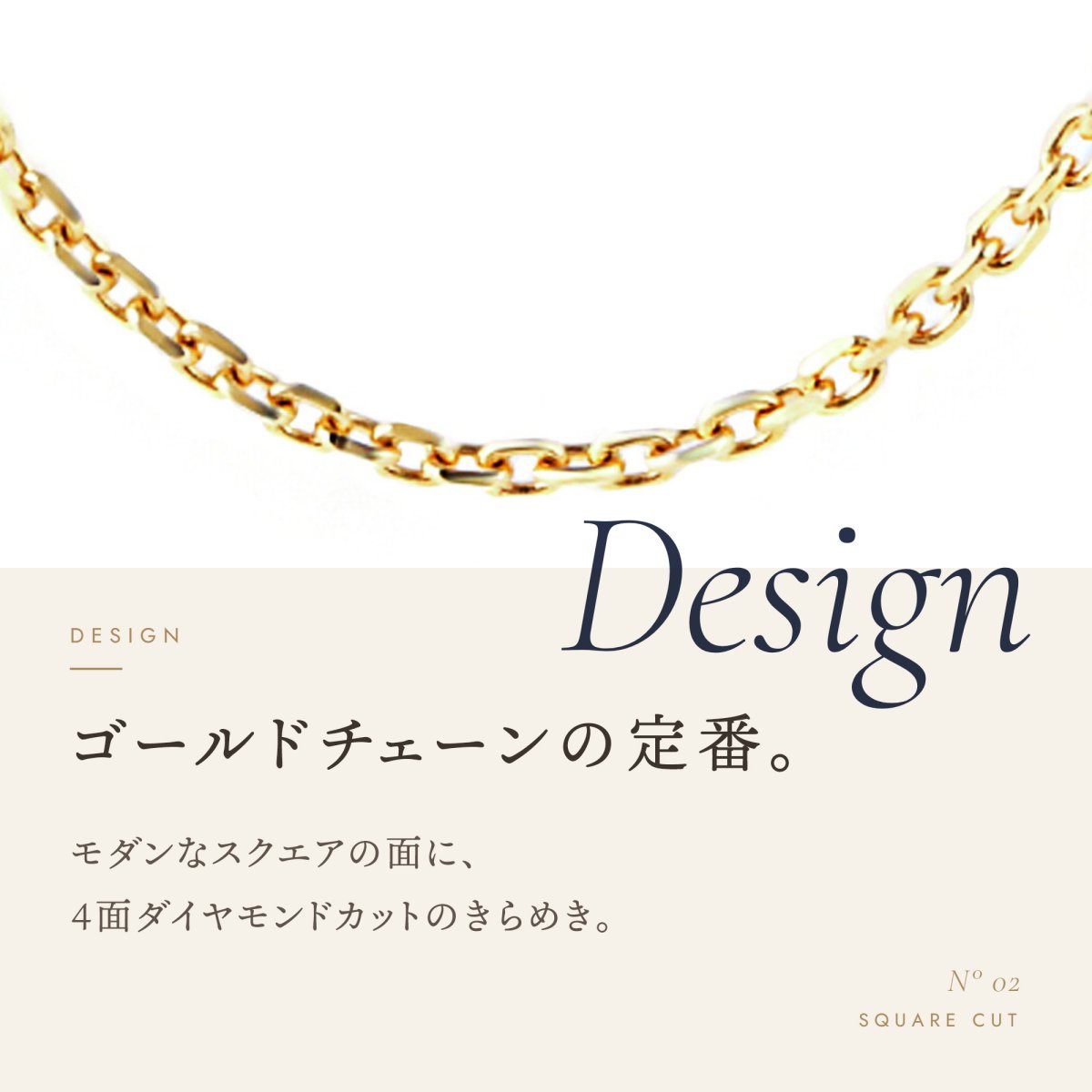 4面ダイヤモンドカットのアズキチェーン