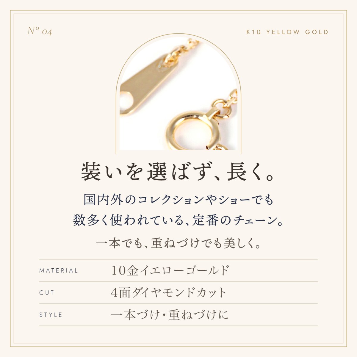 10金イエローゴールド・4面ダイヤモンドカットの定番チェーン