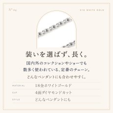 18金ホワイトゴールド・4面ダイヤモンドカットの定番チェーン